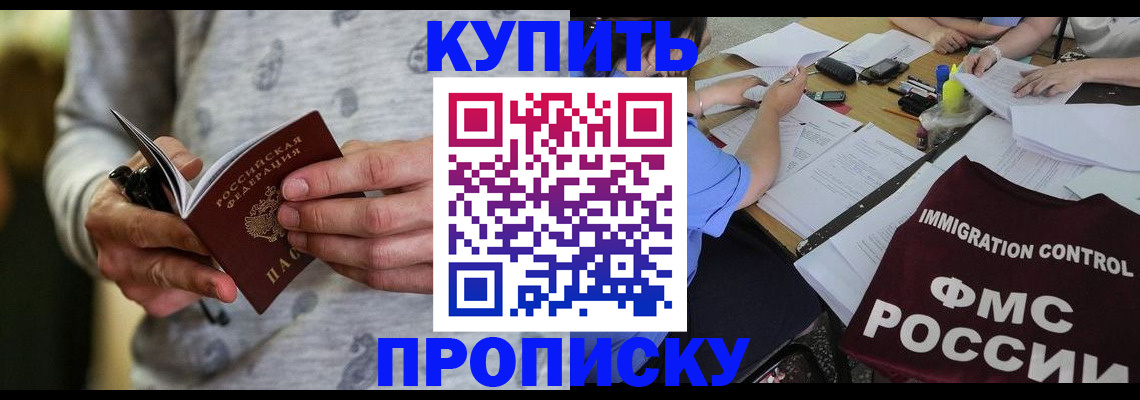 прописка в Заволжье