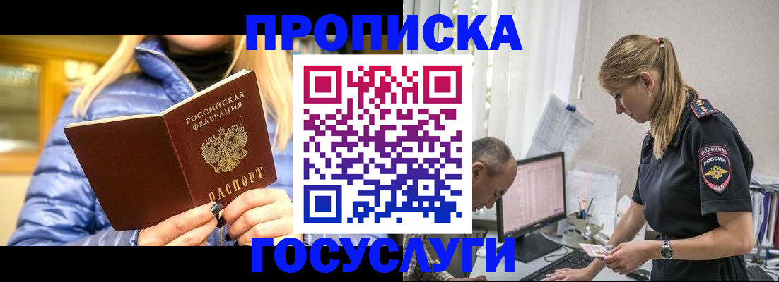 прописка 2026 в Заволжье